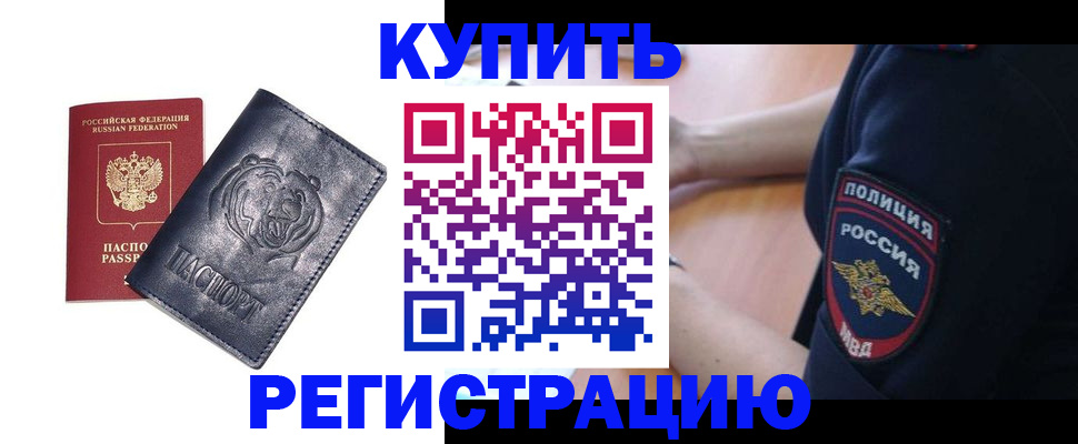 прописка от собственника в Владивостоке