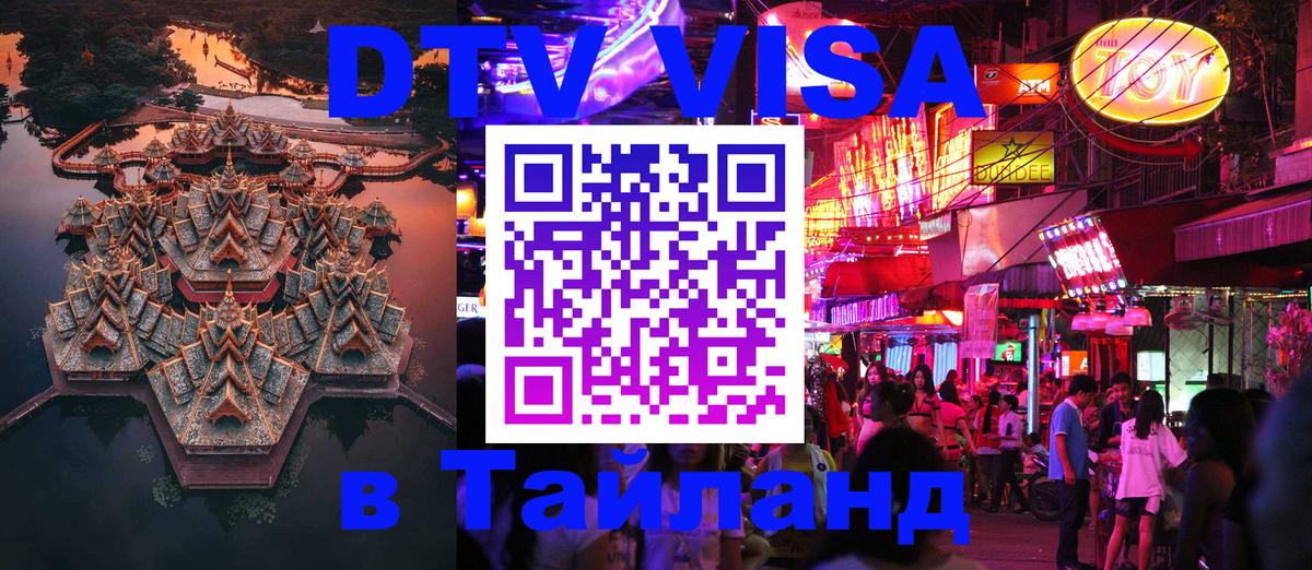 Оформление DTV визы под ключ: стоимость и тарифы, только загранпаспорт - Владивосток  03.10.2025 