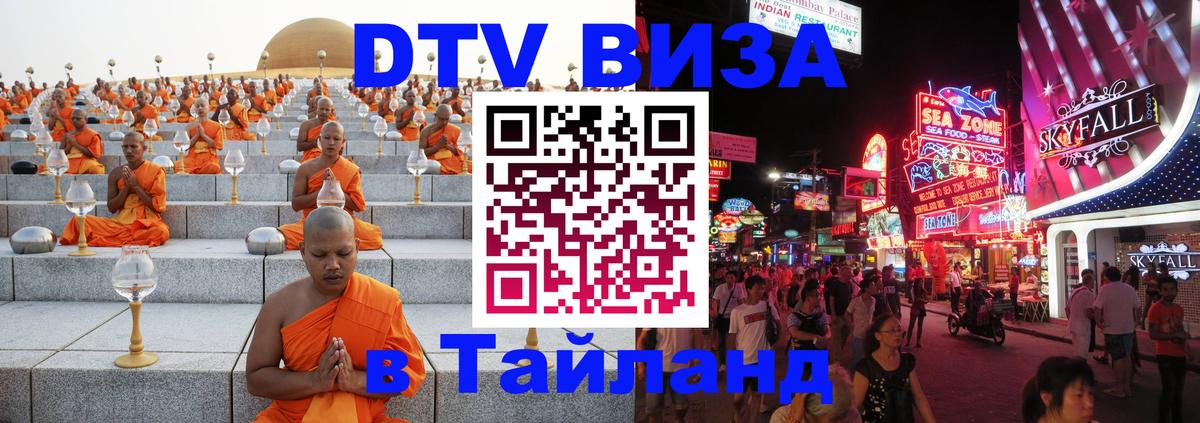 Сколько стоит DTV виза — актуальные цены, оформление даже без документов - Владивосток  20.11.2025 